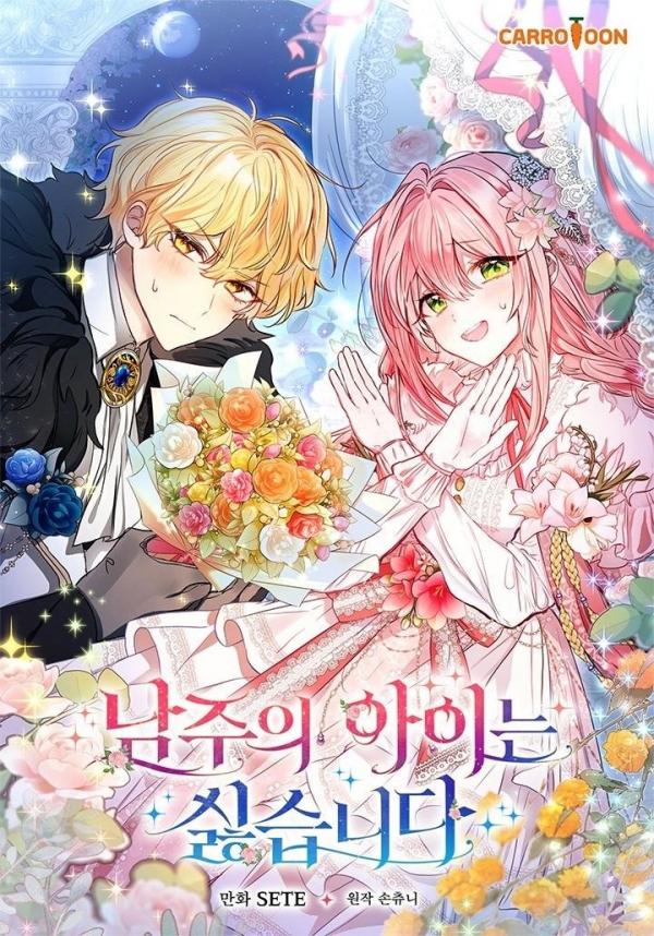 I Dislike The Male Lead’s Child! I Dislike The Male Lead’s Child!