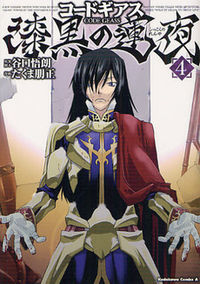 Code Geass: Shikkoku no Renya Code Geass: Shikkoku no Renya